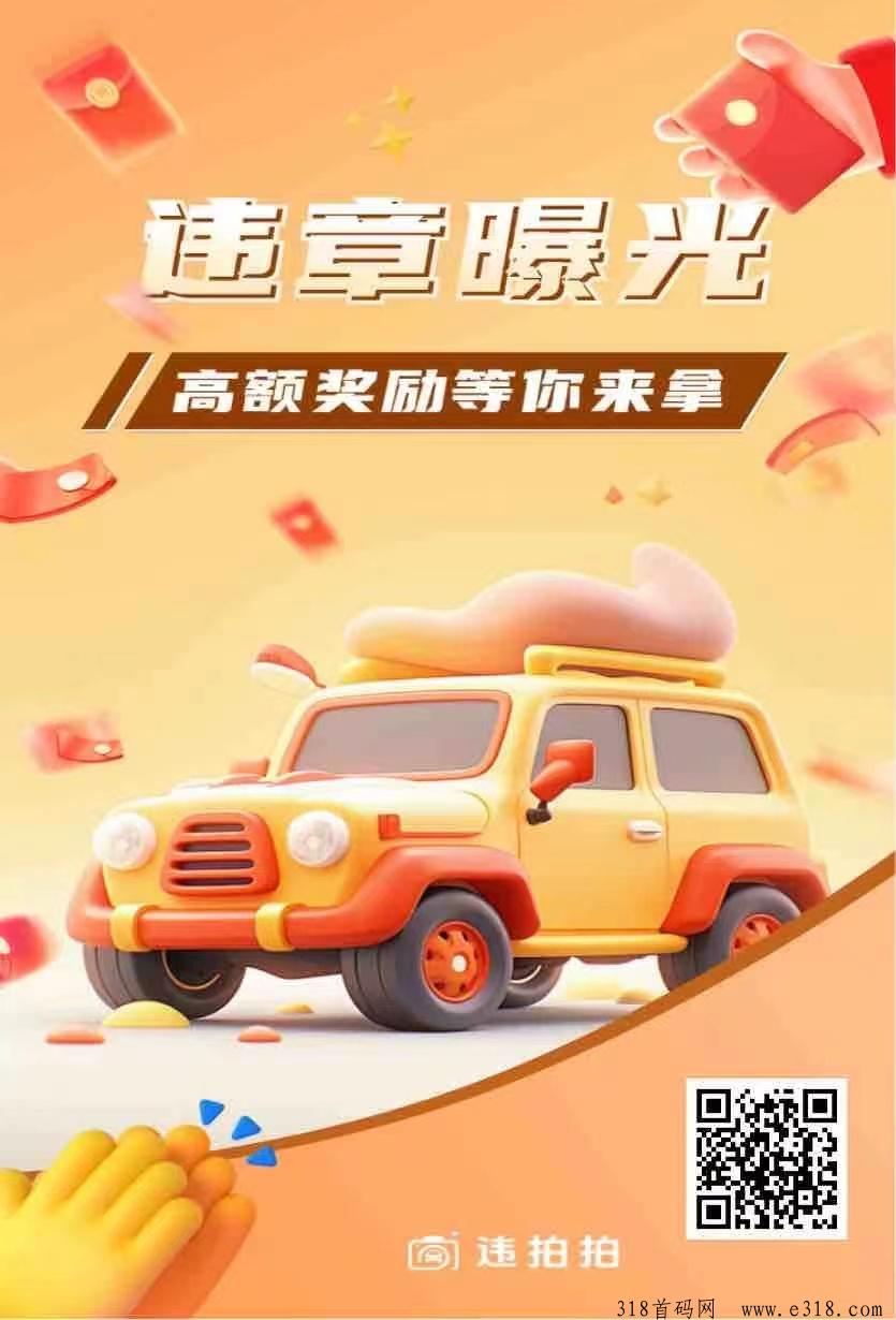 违拍拍首码上线，趣看模式