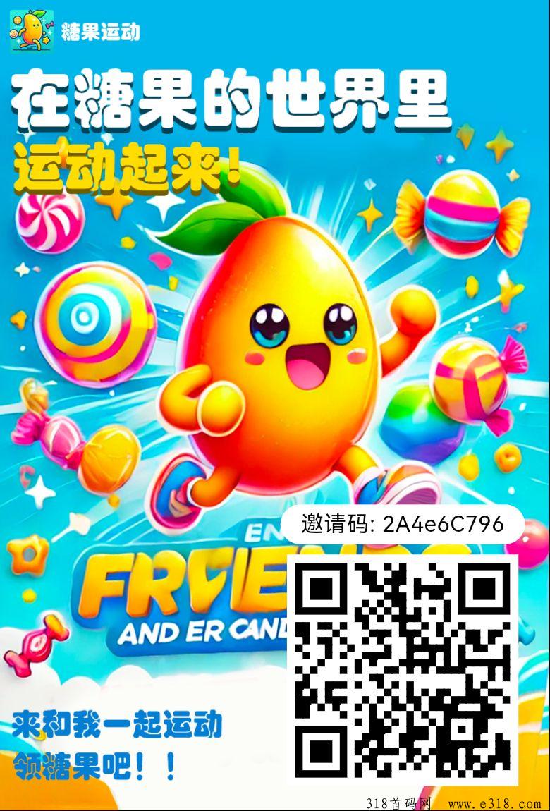 糖果运动目前最强零撸平台