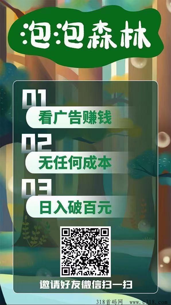 泡泡森林，极度零撸项目