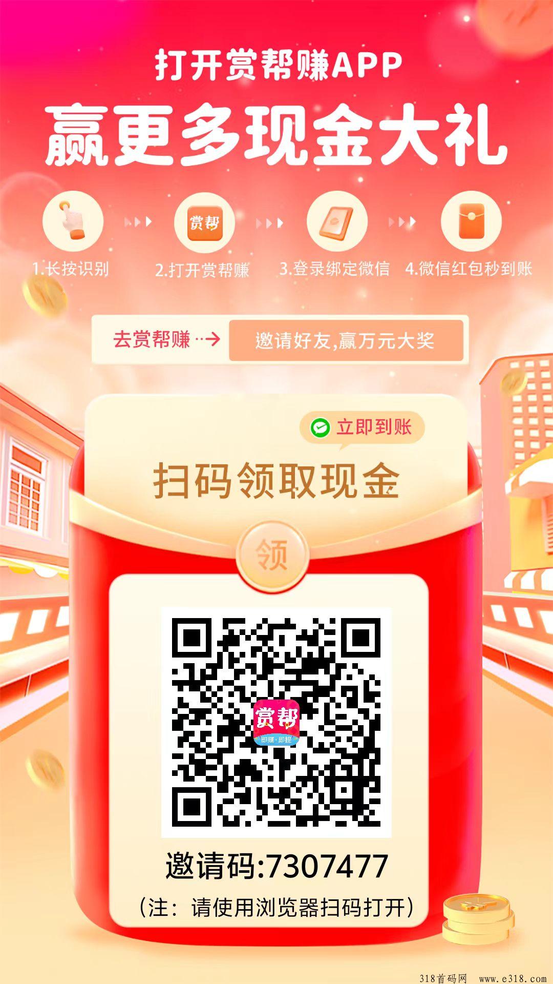 赏帮赚安全稳定的悬赏平台