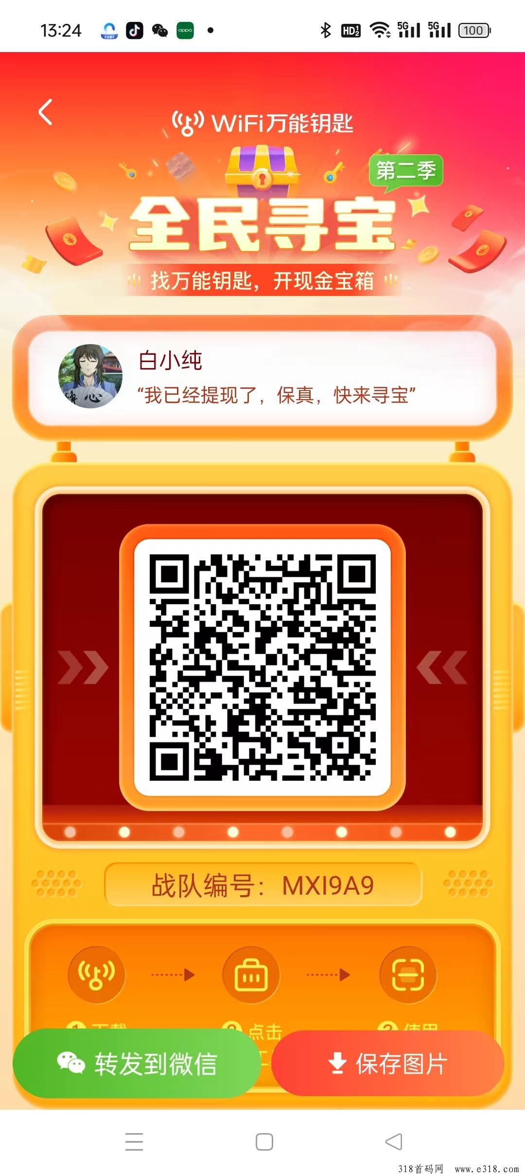〖万能钥匙开宝箱〗，刚出，0撸每日做任务拿钥匙开箱