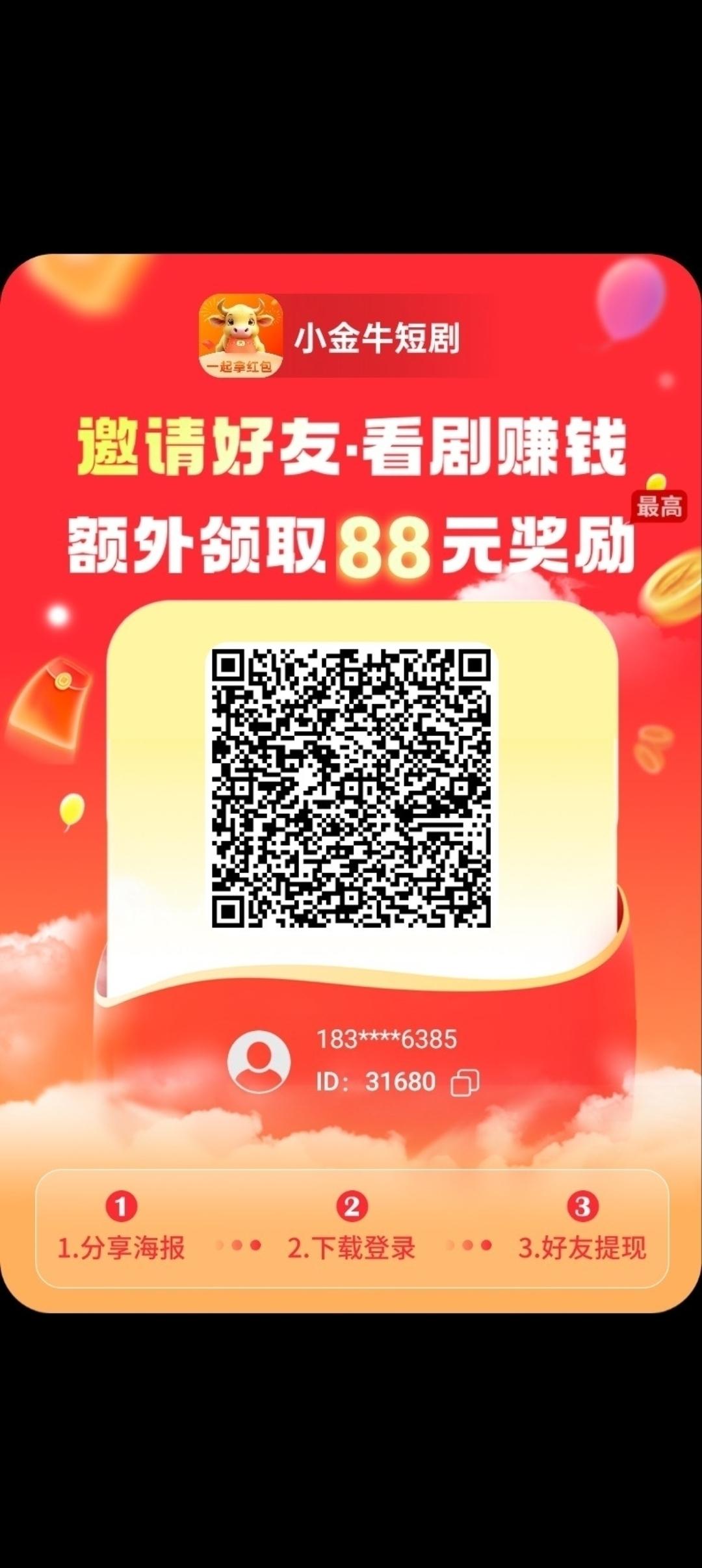 小金牛短剧，今日首码，零撸项目，加入团长轻松赚米