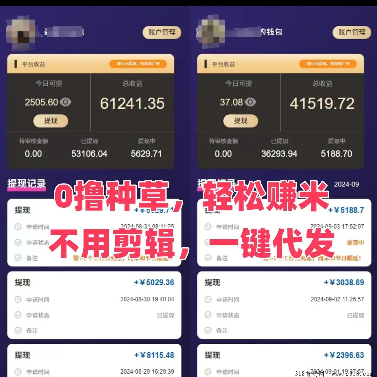 米赚客（代发帮模式）发发视频每天收益高