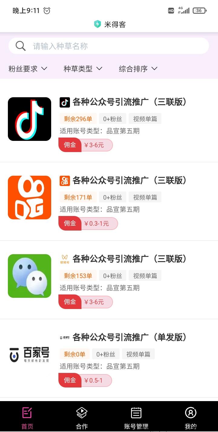 米赚客（代发帮模式）发发视频每天收益高