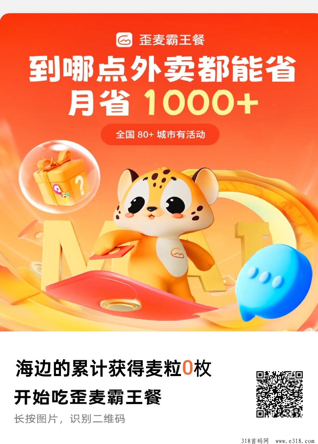 外卖霸王餐，免费吃