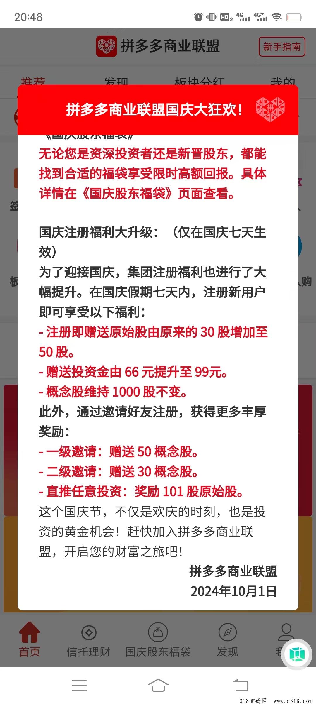 零撸拼多多联盟，每天分红，每天提现！连续分红