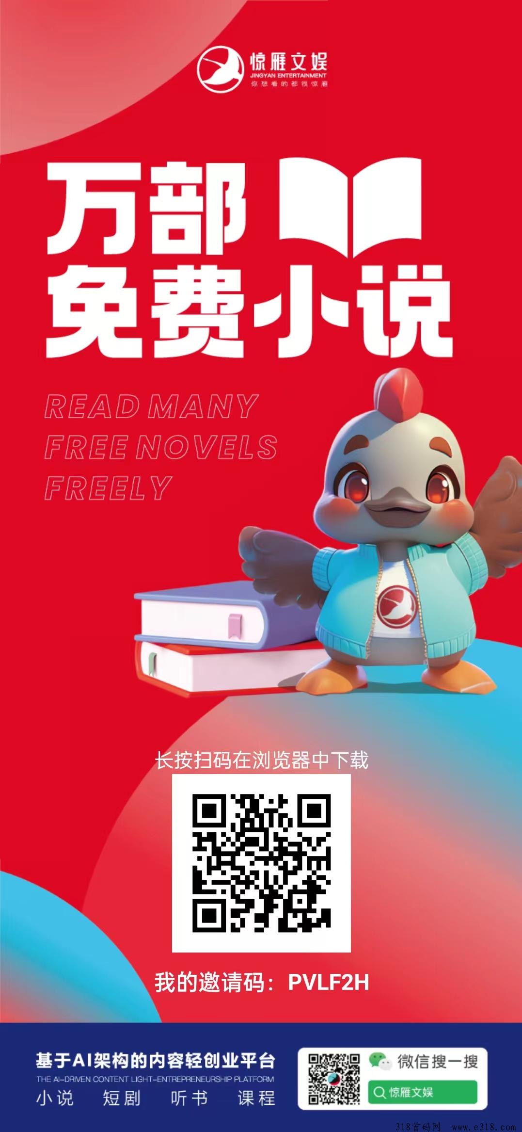 惊雁文娱，零投入，稳赚钱