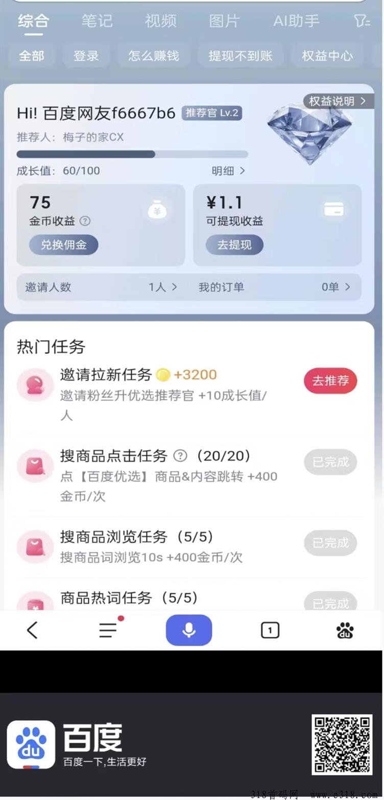 百度10秒浏览赚米，一米秒到
