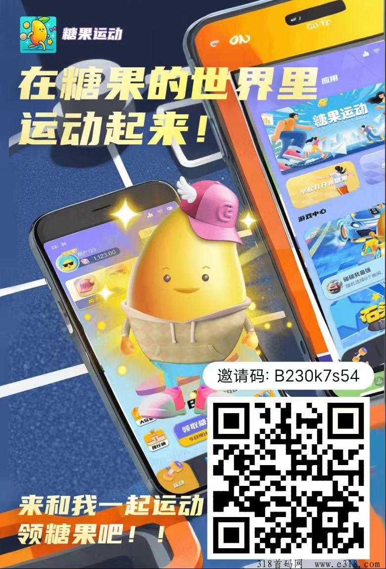 《糖果运动》火爆上线！不复投！纯零撸糖果价格一个高！卖出无限制！