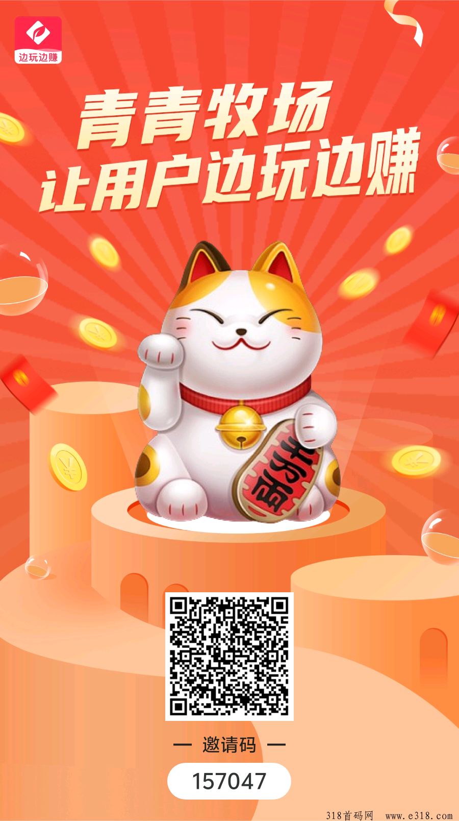 青青牧场零撸分红项目，猫越多分红越多，元宝越多!