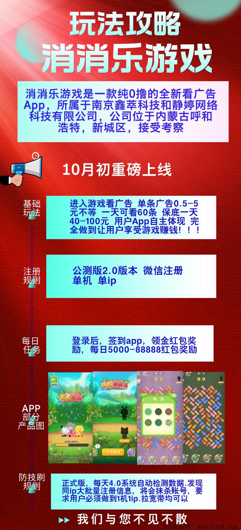 《澎湃游戏》首码预热一手直招，以消消乐主体游戏广告联盟项目，本公司已与腾讯、抖音集团，快手达成战略合作