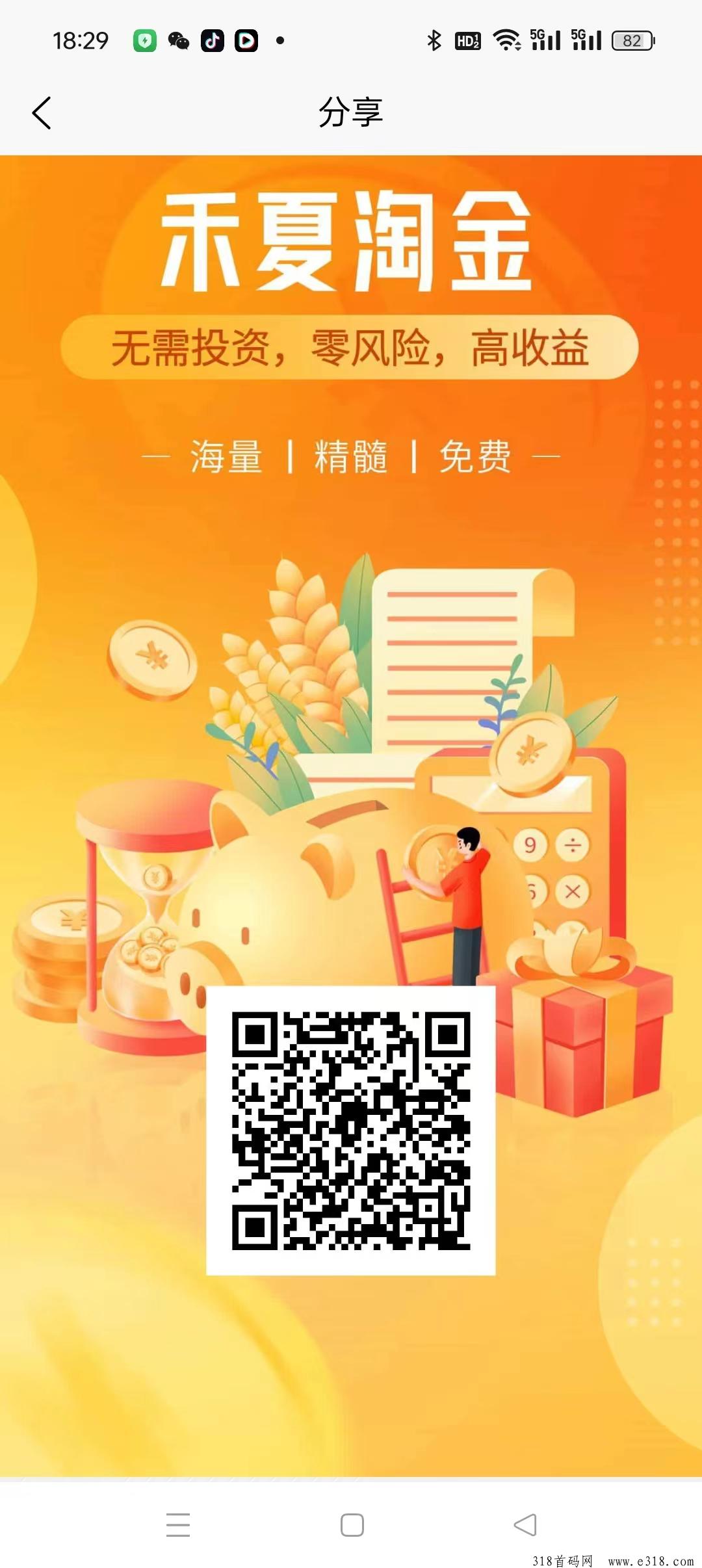 《禾夏淘金》元宝分红嗦粉，零撸天花板，抓紧布局