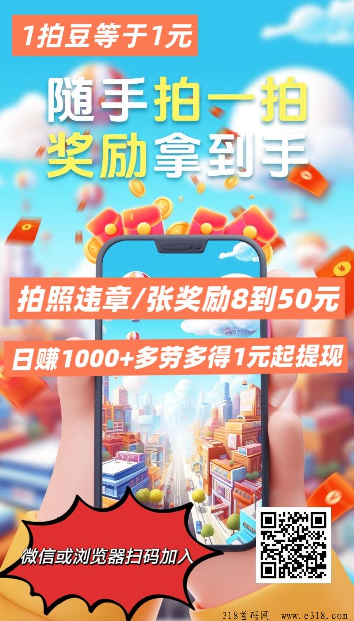 首码违拍拍违章创富，轻松赚米
