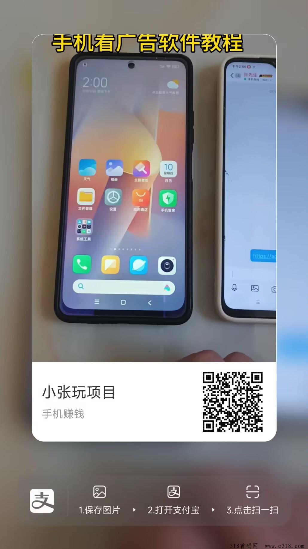 手机看广告赚钱，一天零撸收益高