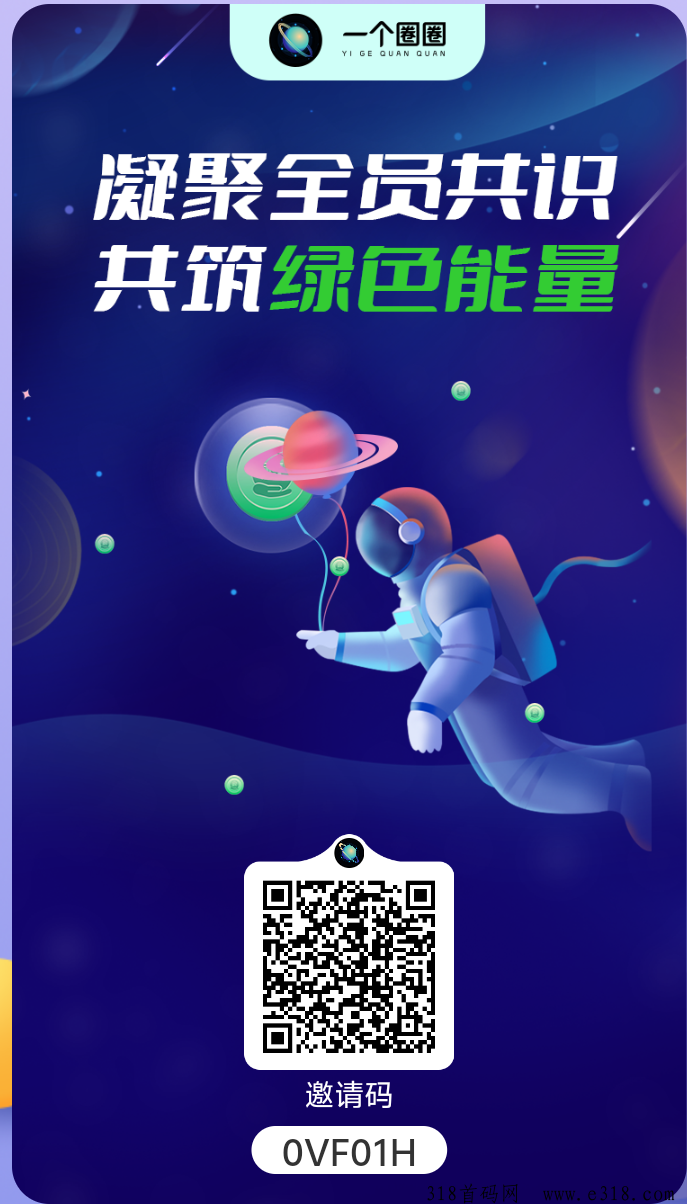 一个圈圈最强零撸项目，每日六个广告开启赚能量，能量每日增值收益