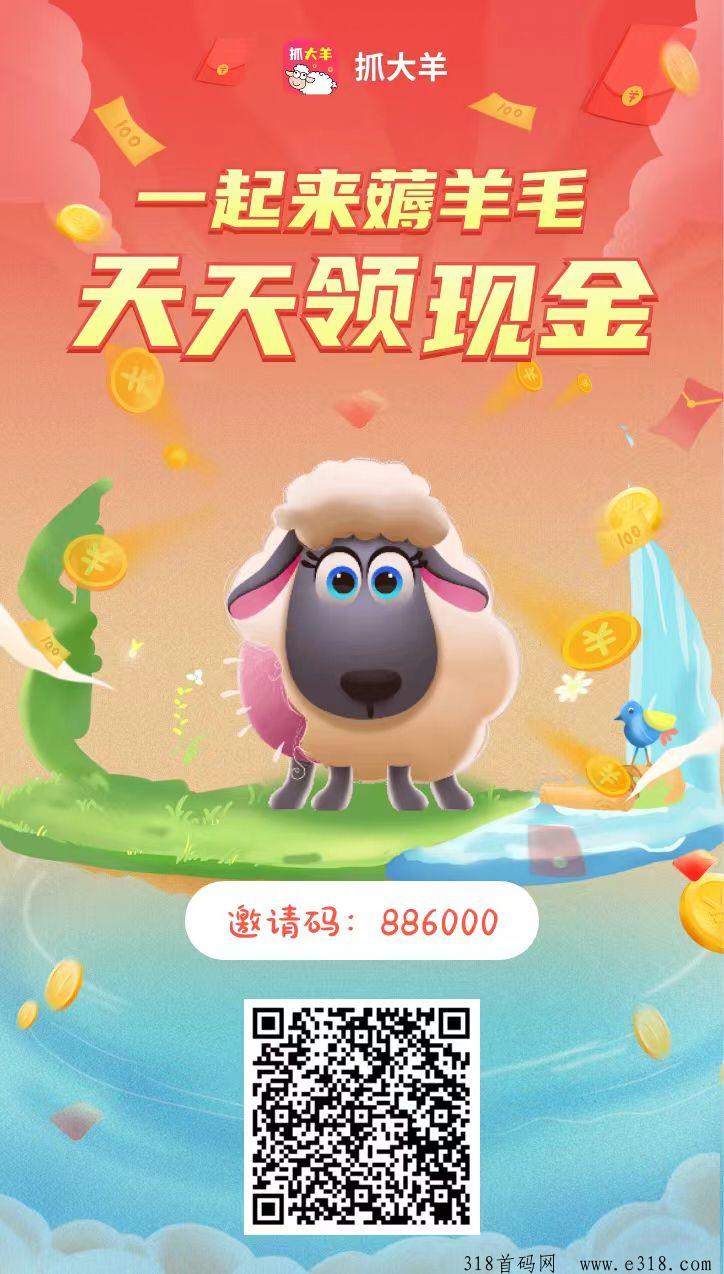 抓大羊究竟是什么