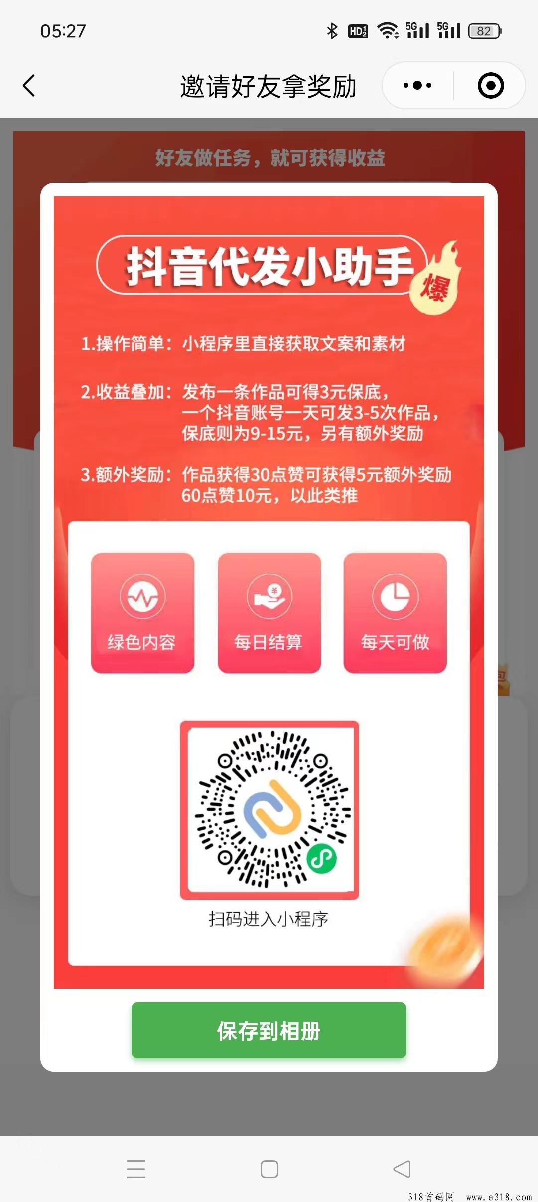 轻创首码，最新模式，代发小助手，发布一条作保底，点赞收益高