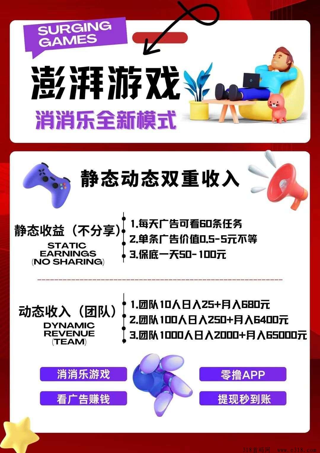澎湃游戏预计即将上线，一手对接，首码对接