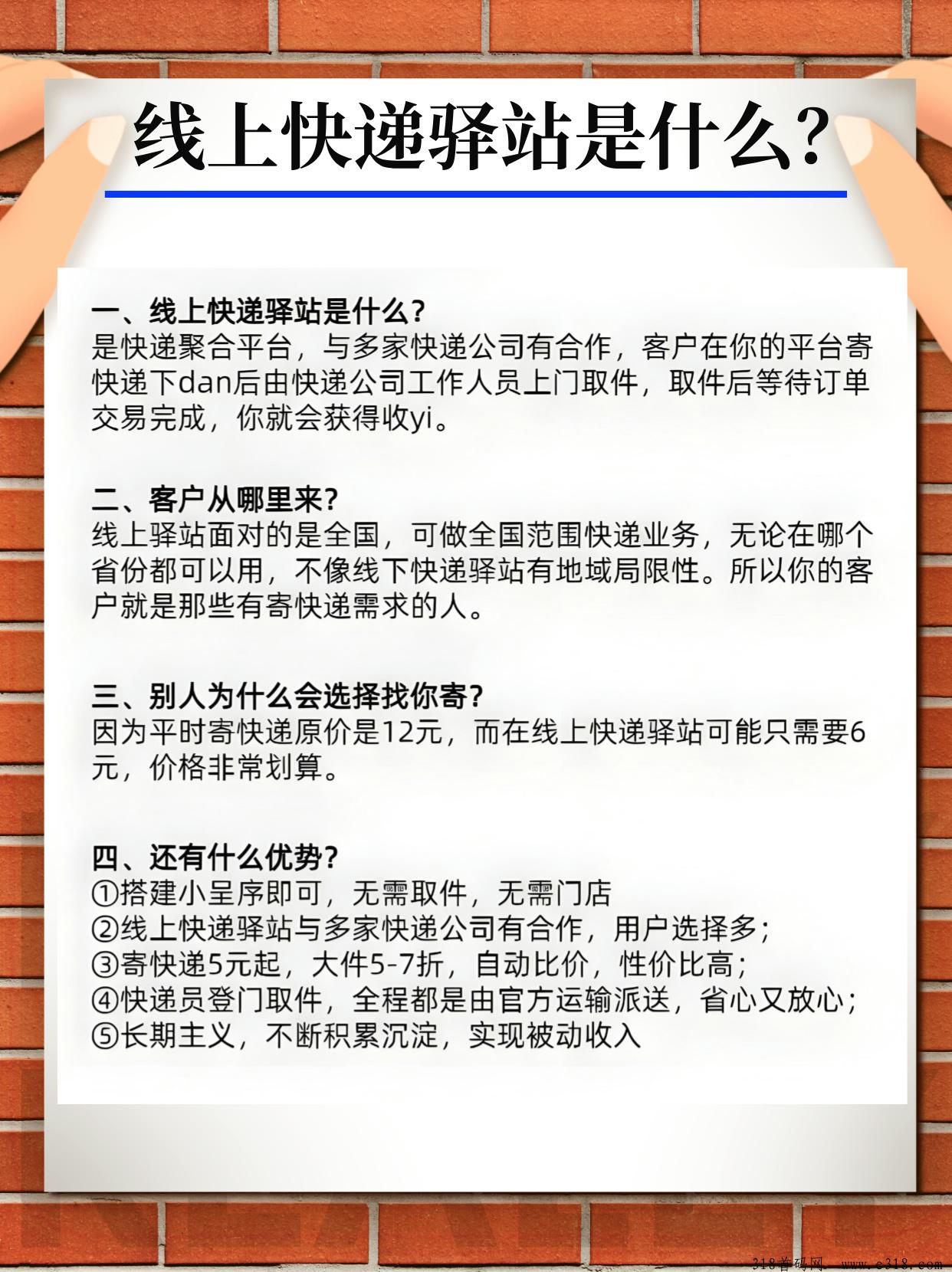 什么是线上快递驿站？如何申请全国版
