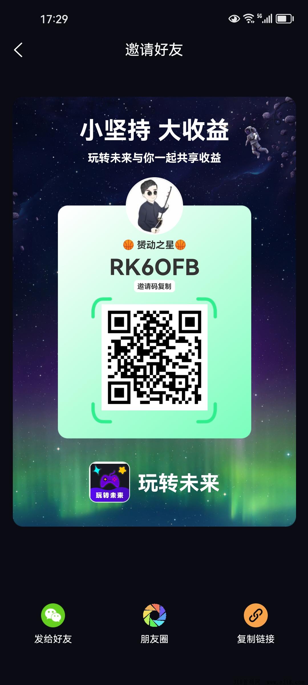 首码玩转未来，刚出一秒，每天五个广告，抓紧上车吃肉！