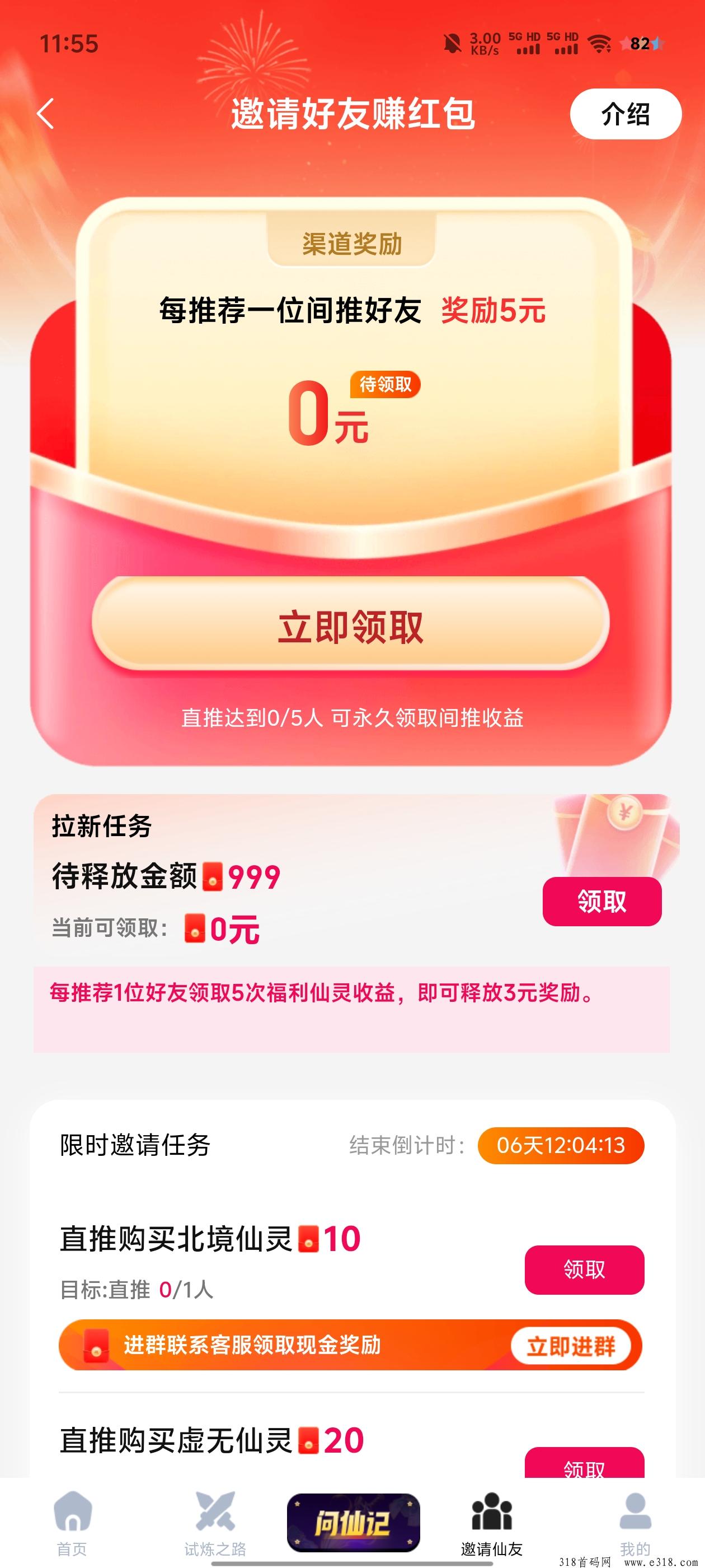 问仙记零撸拉新开始