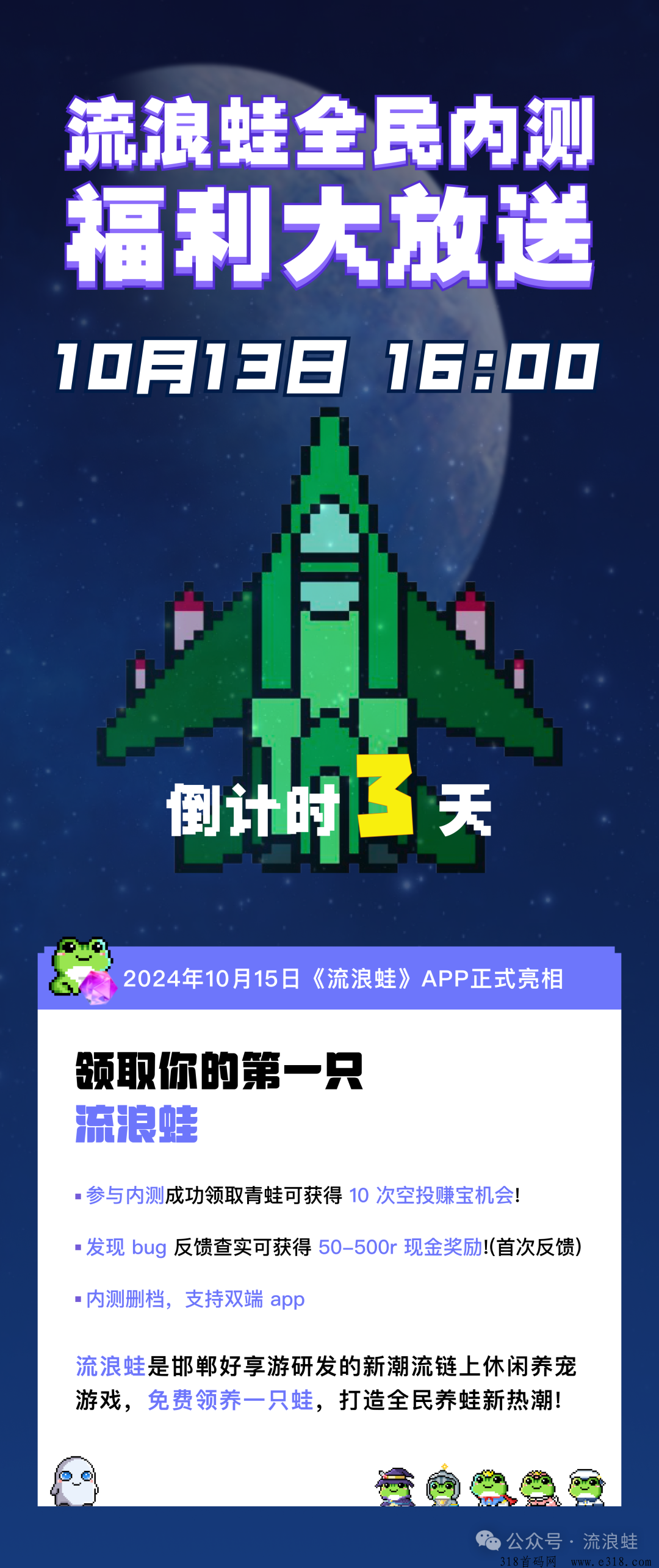 流浪蛙内测送10次空投，即将上线领取空投，方块兽模式零撸