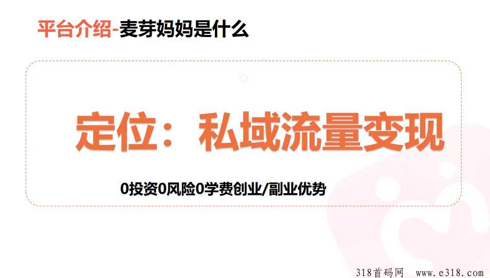 麦芽妈妈是做什么的？是正规平台吗？亮亮导师为您揭秘