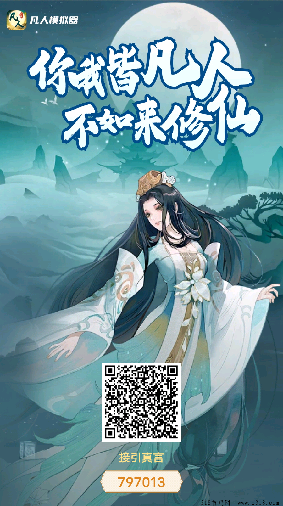 凡人模拟器《每天持续领分红》桃花外场回收