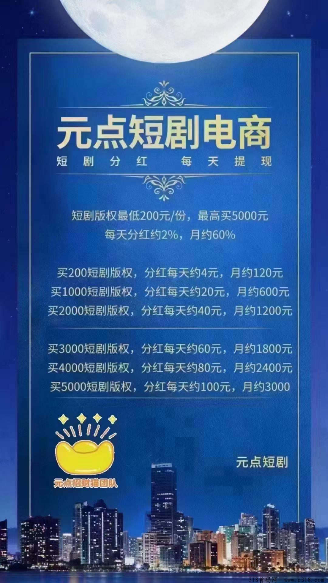 元点短剧，短剧挣米