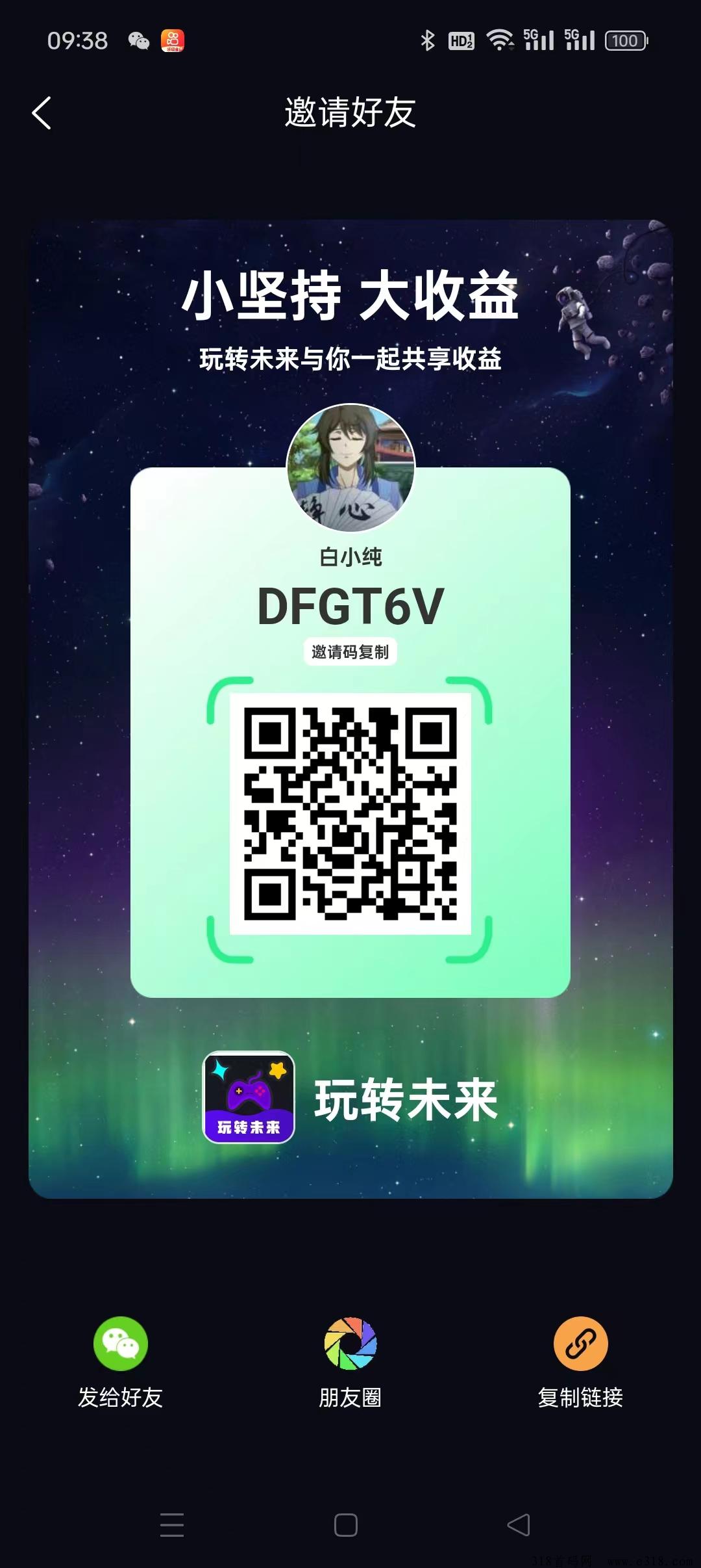 《玩转未来》最新模式，零撸天花板，广告赚，每天五个，收益高，有级别奖励