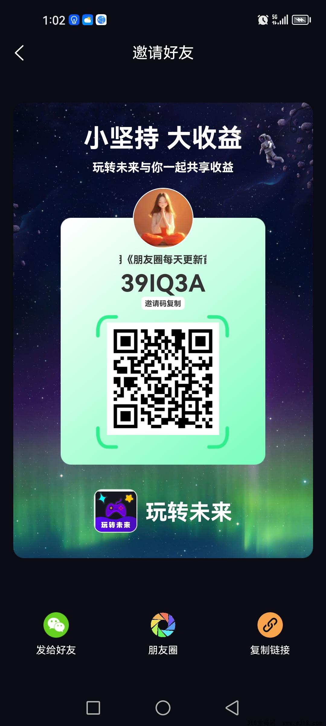 玩转未来，抓住前期红利期