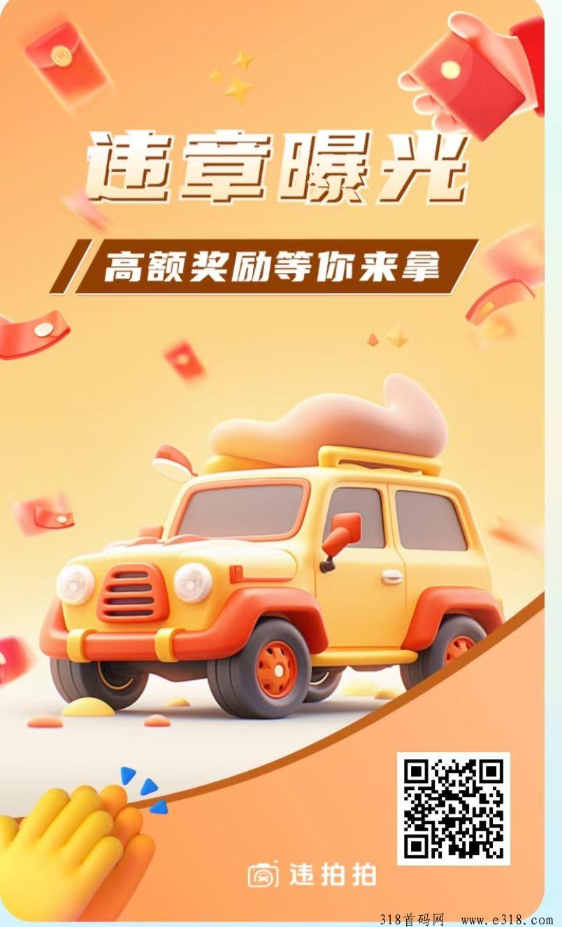 违拍拍APP已上线，首码刚出