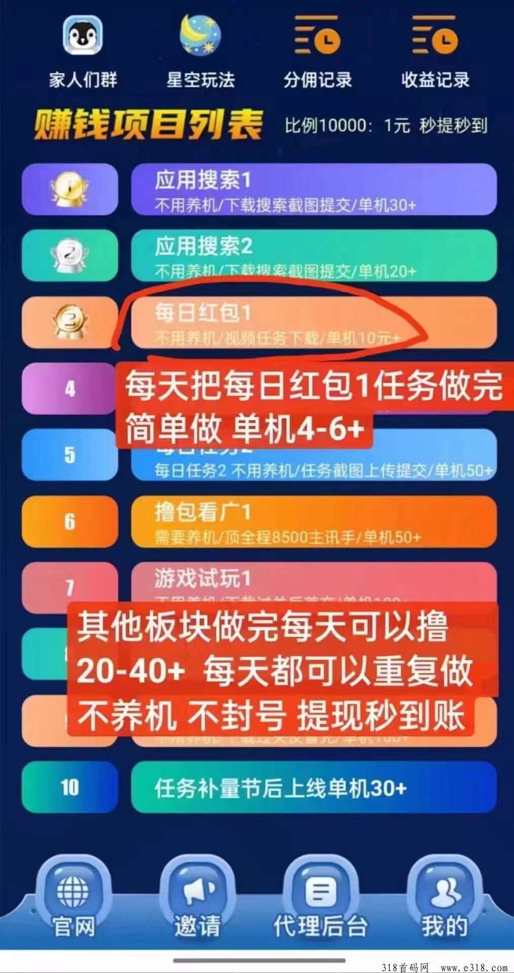 星空赚动，最新版0撸收益更高提现秒到人人可玩