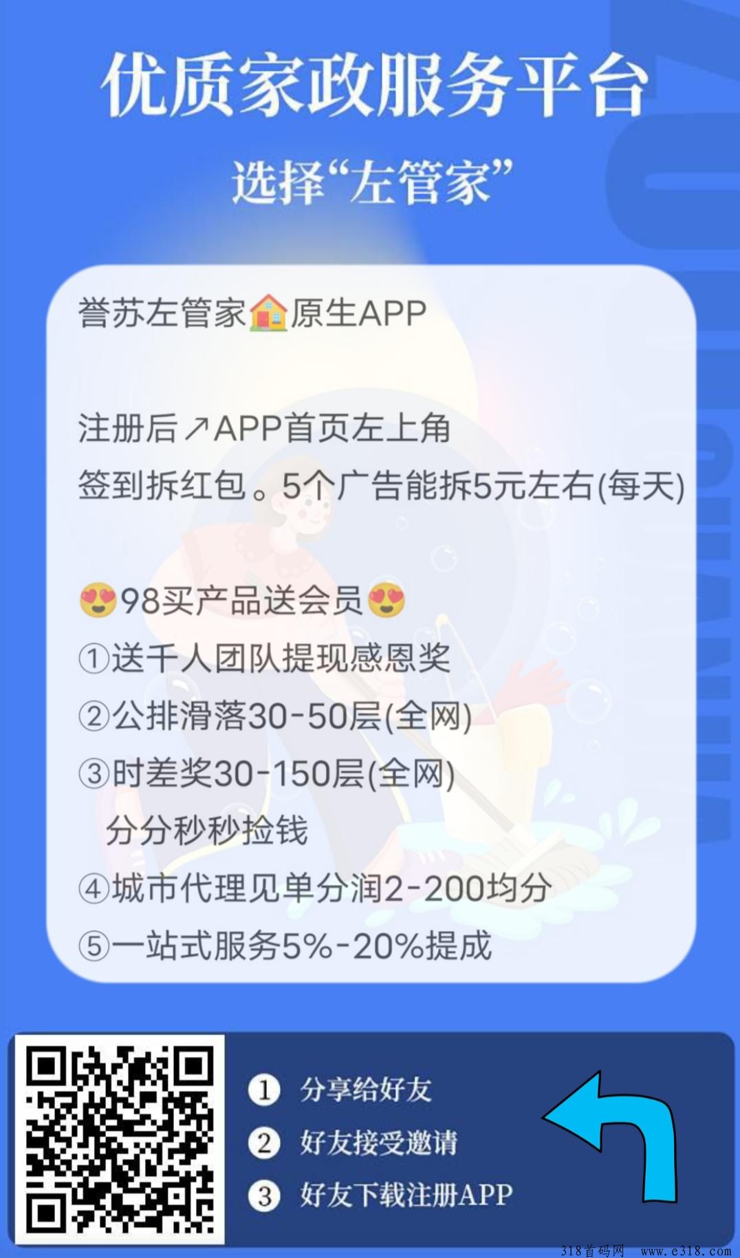 誉苏左管家继续上人，动静结合好项目