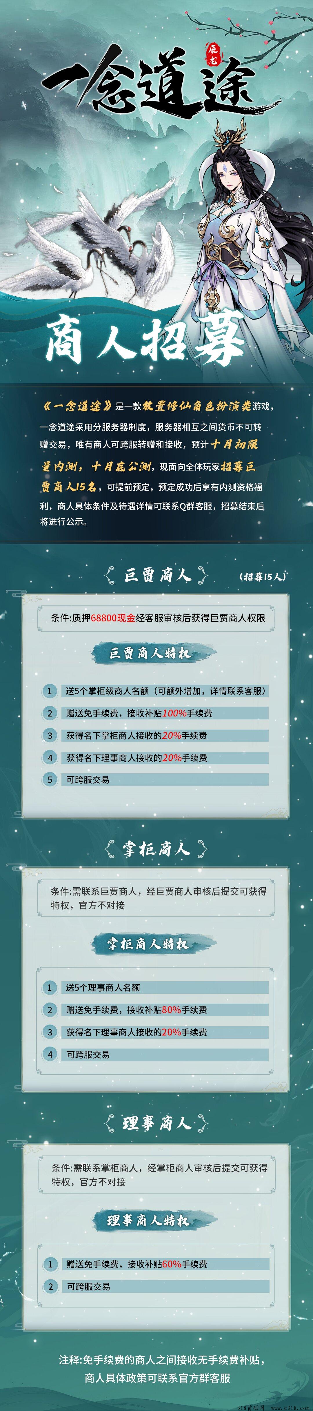 【一念道途】商人招募持续进行中，有意向加入团队的团长联系我