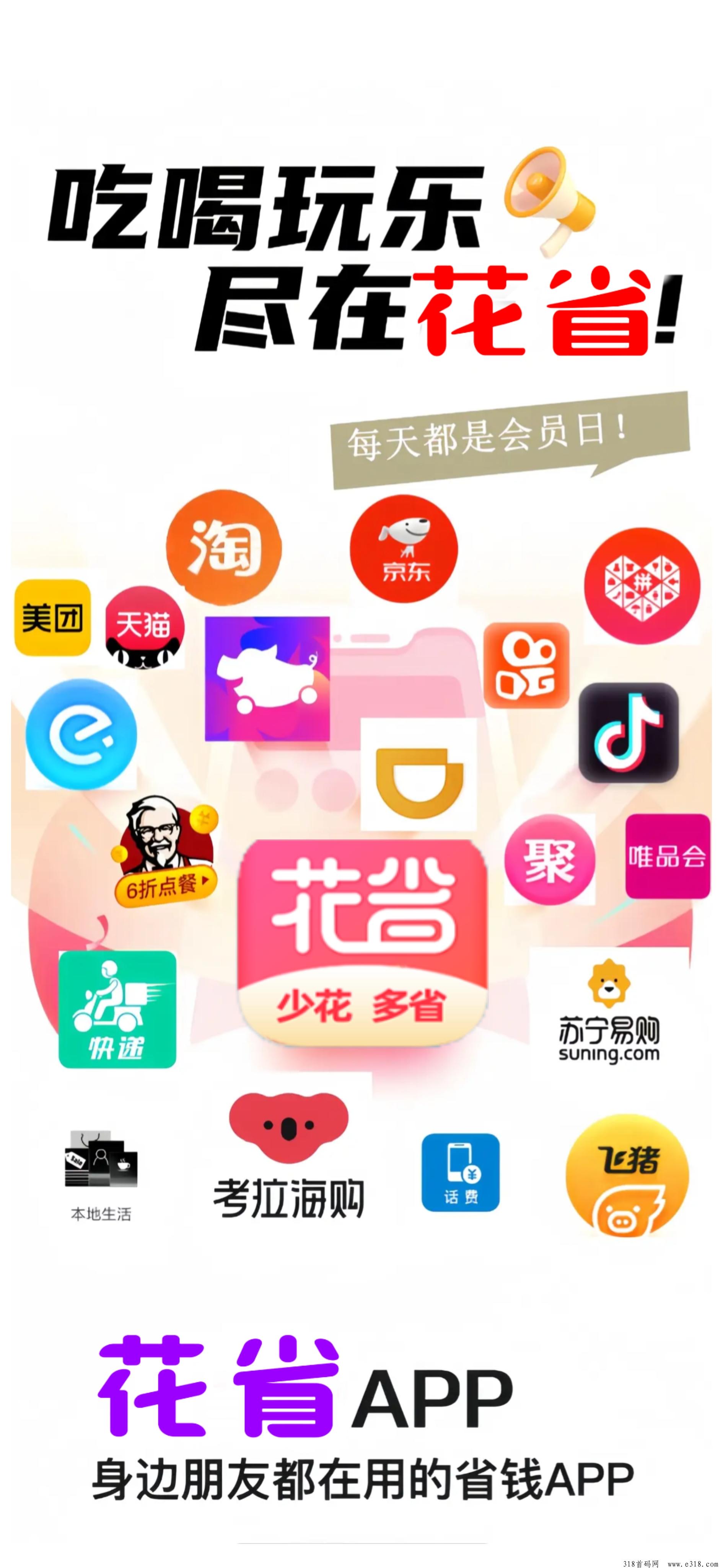 花省是什么平台，是宝藏还是陷阱