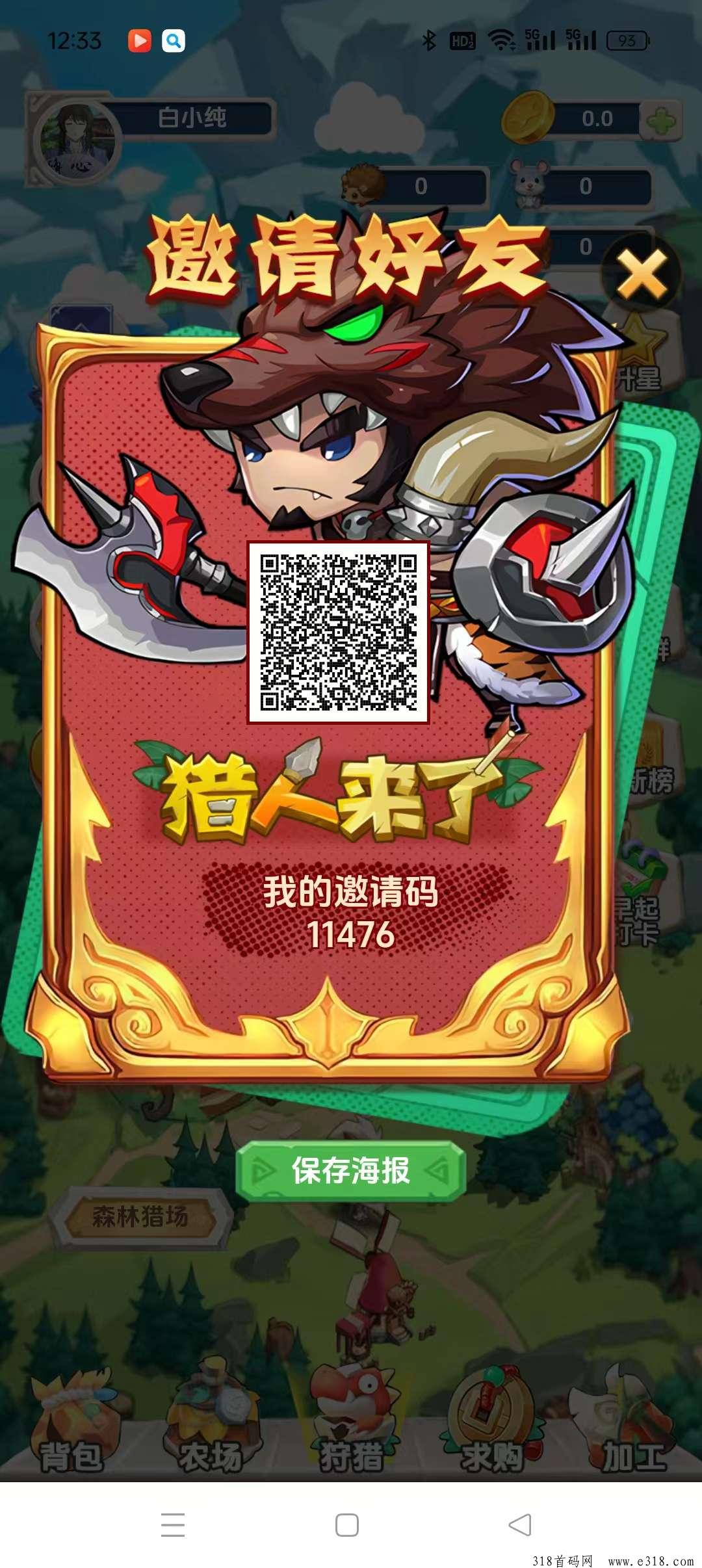 猎人来了零撸首码，收益高，淘金模式，送奖励，无广告，抓紧上车