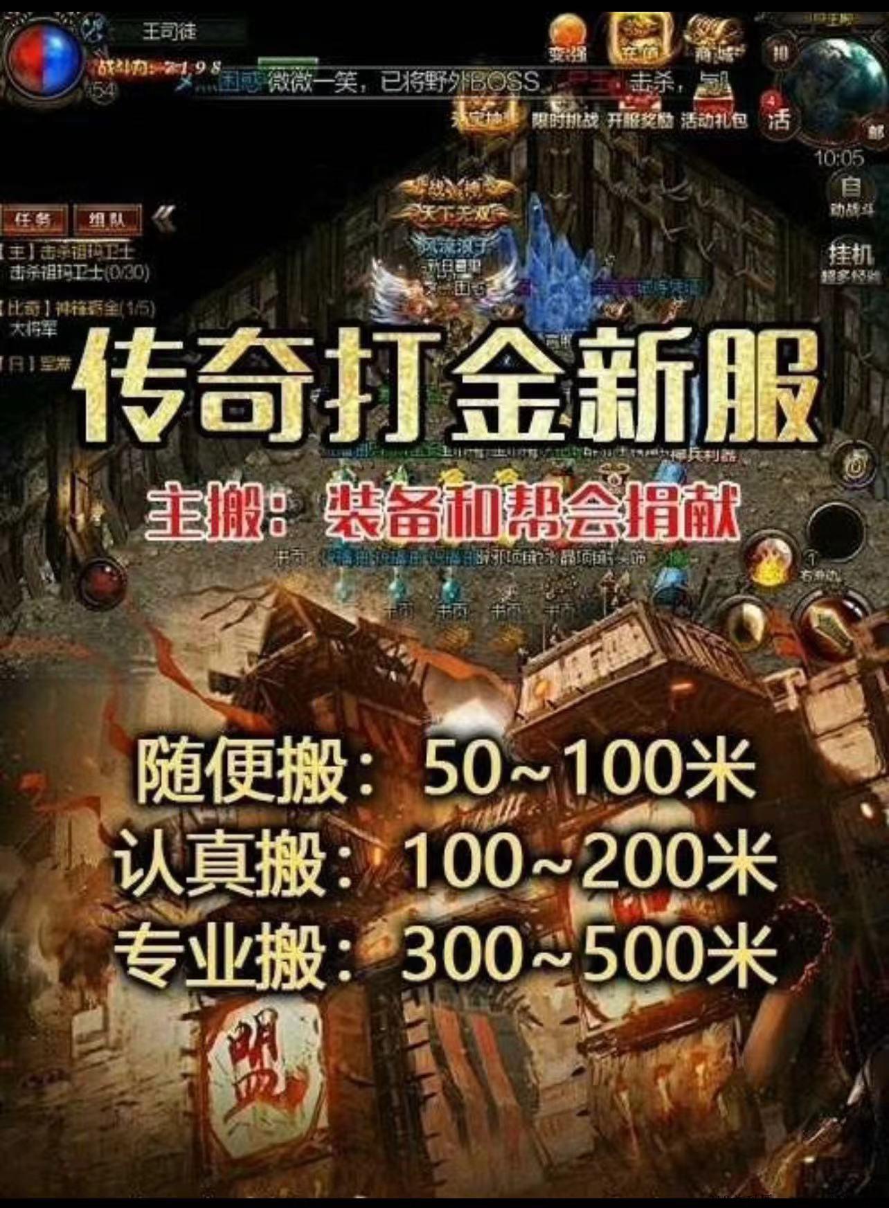 传奇打金，游戏攻略详细搬砖玩法手游挂机教程