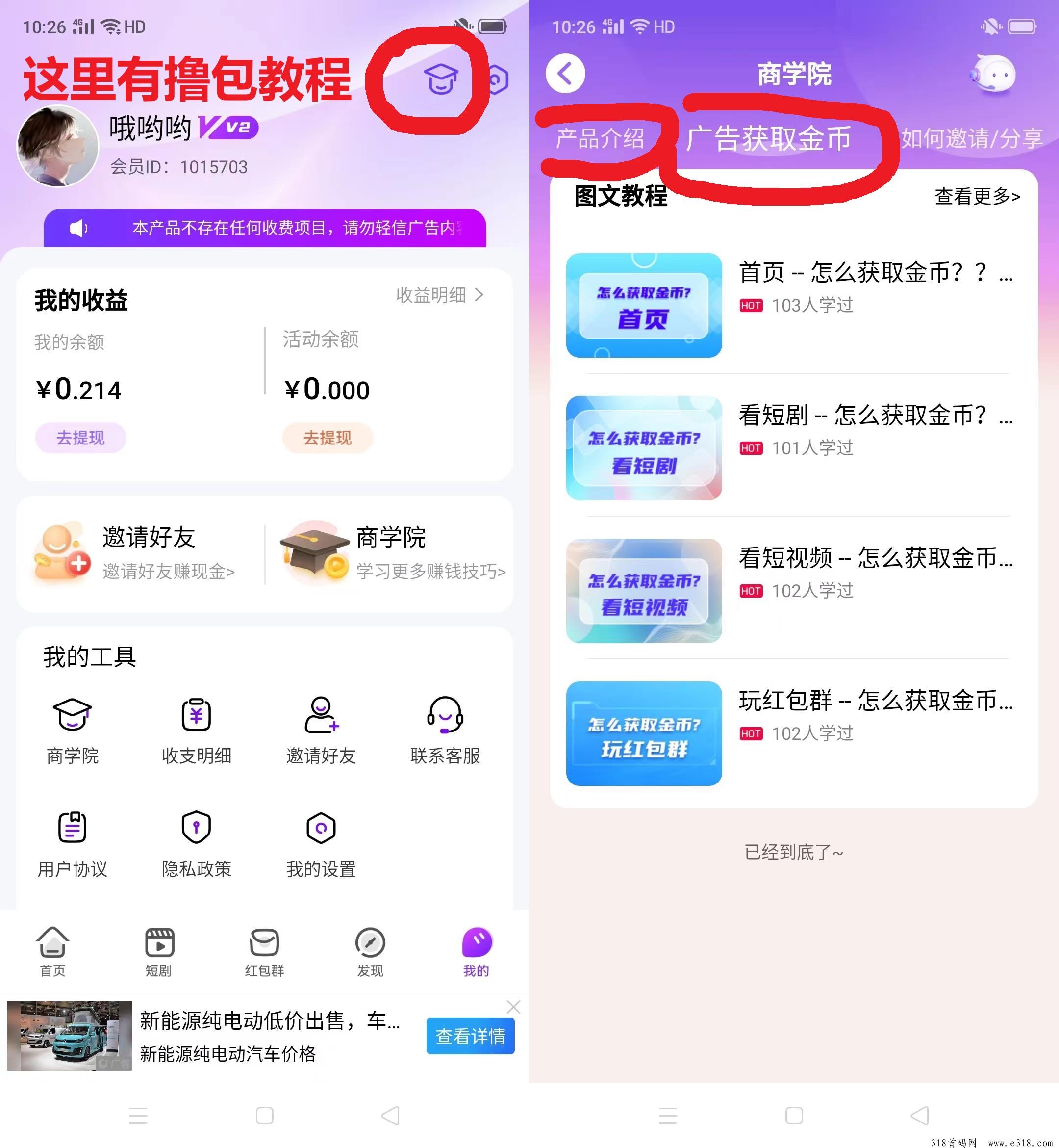 尚玩旗下首码海牛短剧，APP内自带撸包教程