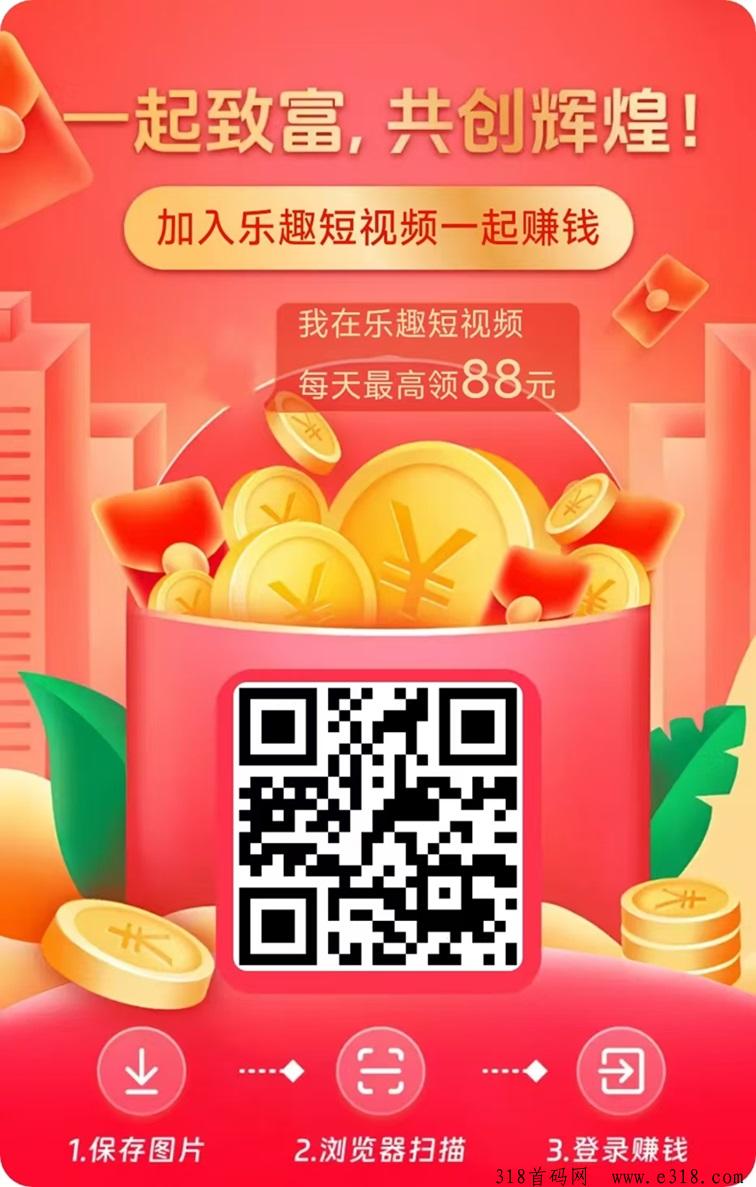 乐趣短视频首码，刚上线一秒，尚玩推出的新平台