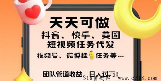 米赚客（代发帮模式）发发视频每天收益高