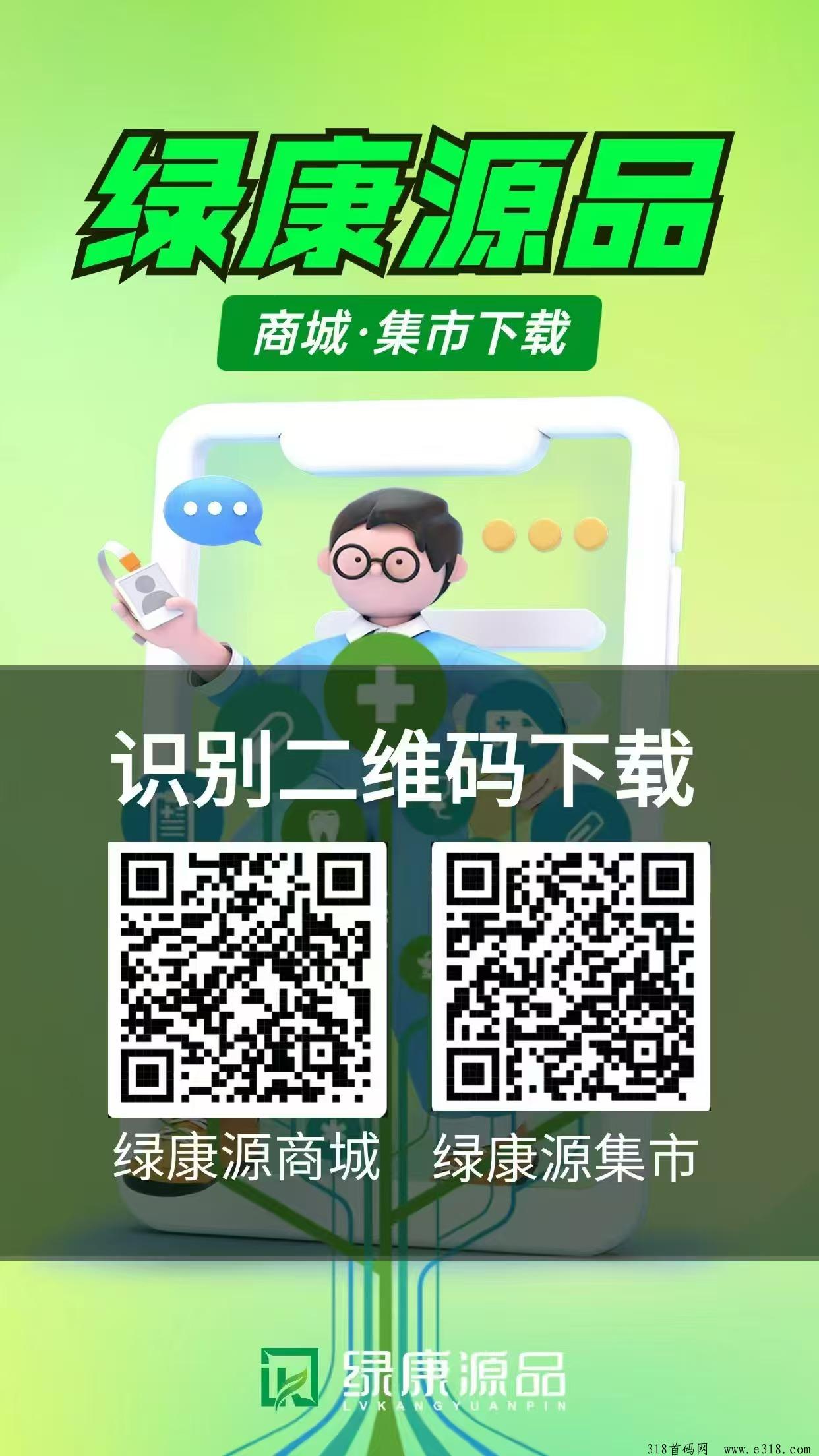 【绿康源品】首码今日火热上线！卷轴玩法+零撸，对接全网团队长，2024年赚米新风口！
