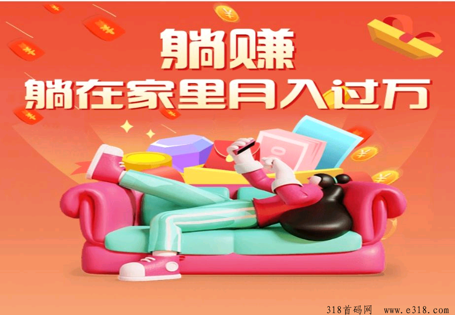 首码柚趣看广告0撸