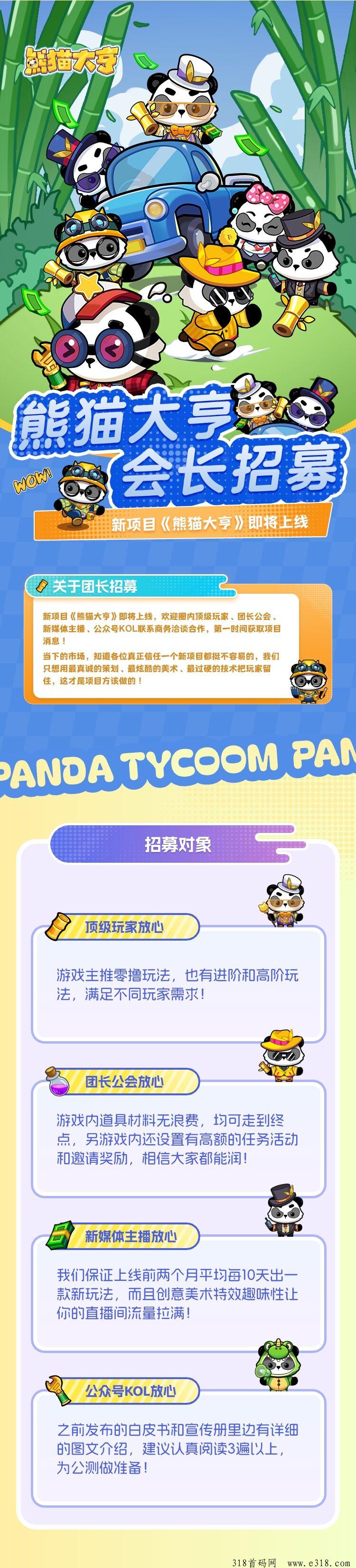 熊猫大亨，震撼来袭，淘金模式，全程撸，跨年大项目