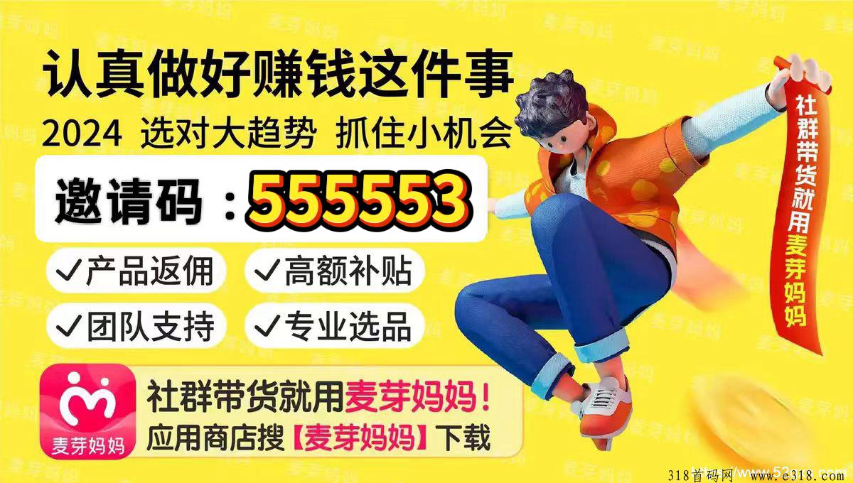 麦芽妈妈邀请码如何获得