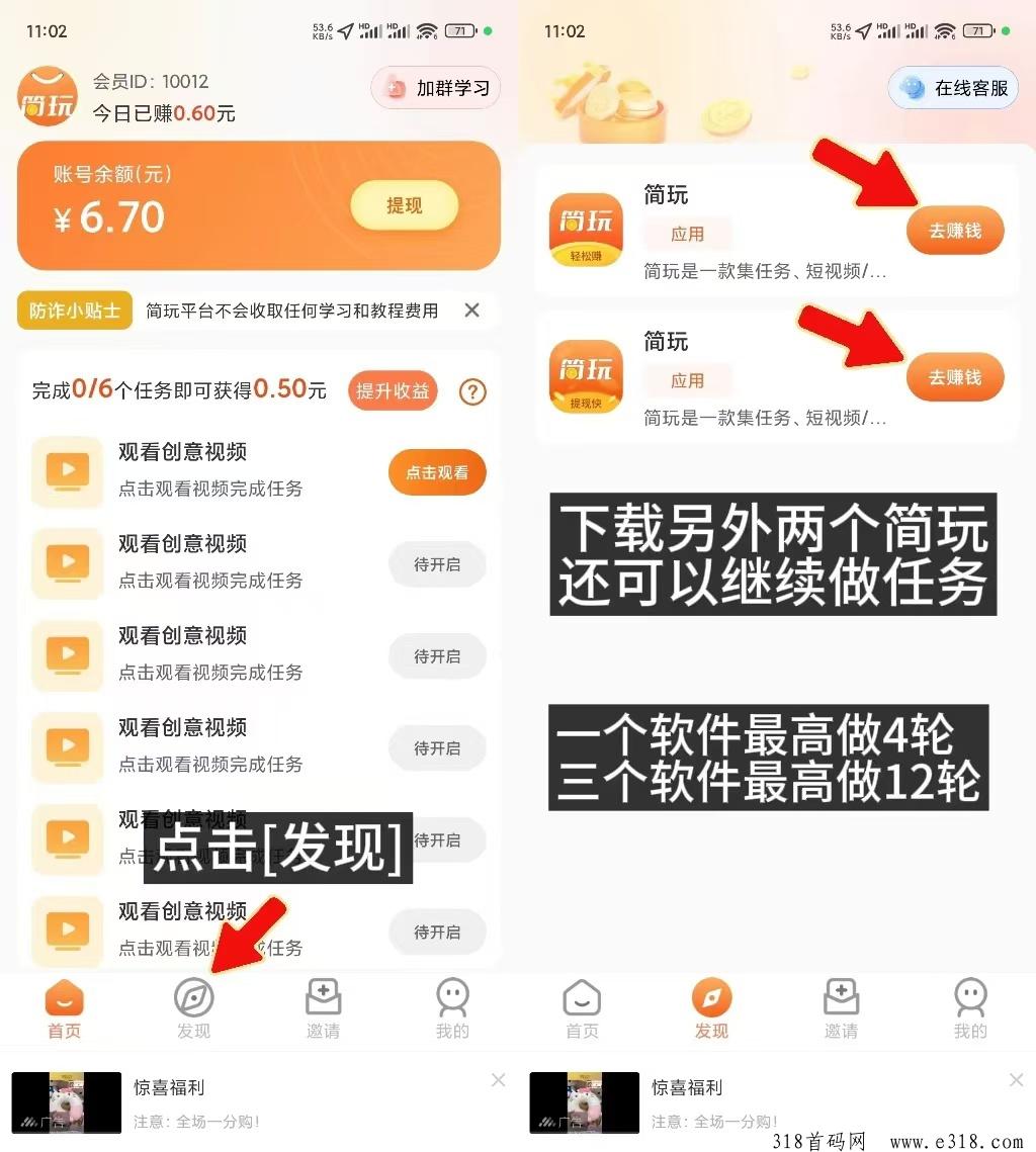 简玩，不用养机，看广告赚米，刚出一秒