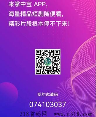 掌中宝APP重磅来袭，全新0撸项目，低门槛广告模式轻松赚