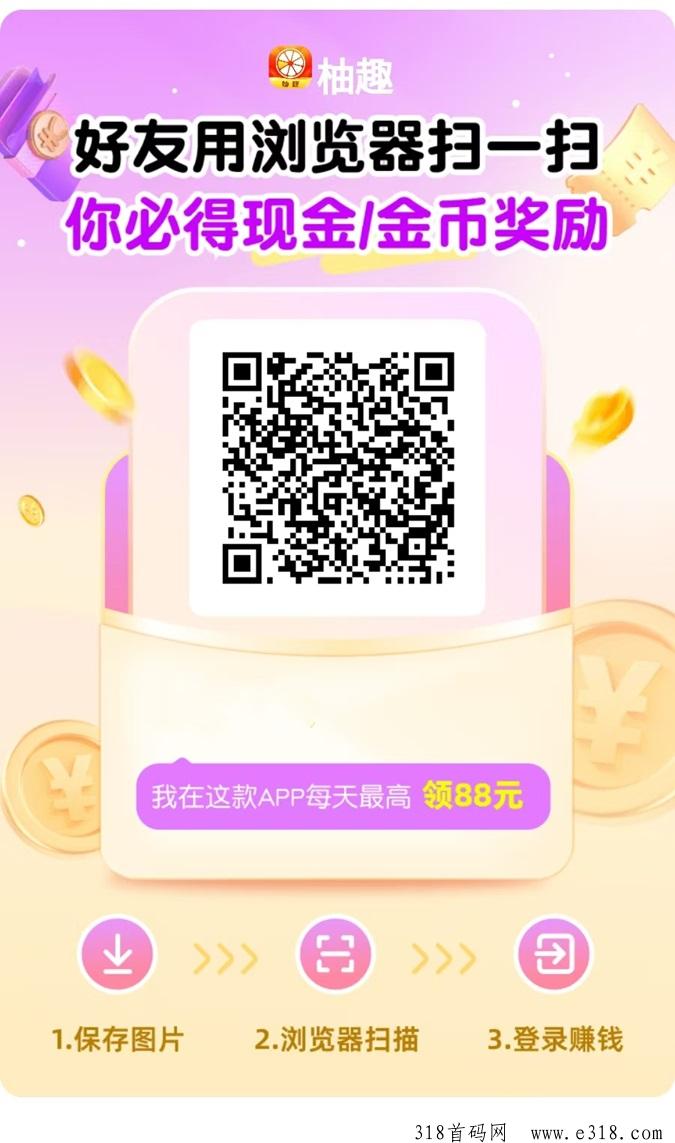 柚趣0撸广告玩法，今年热门的零撸副业，不挑人群