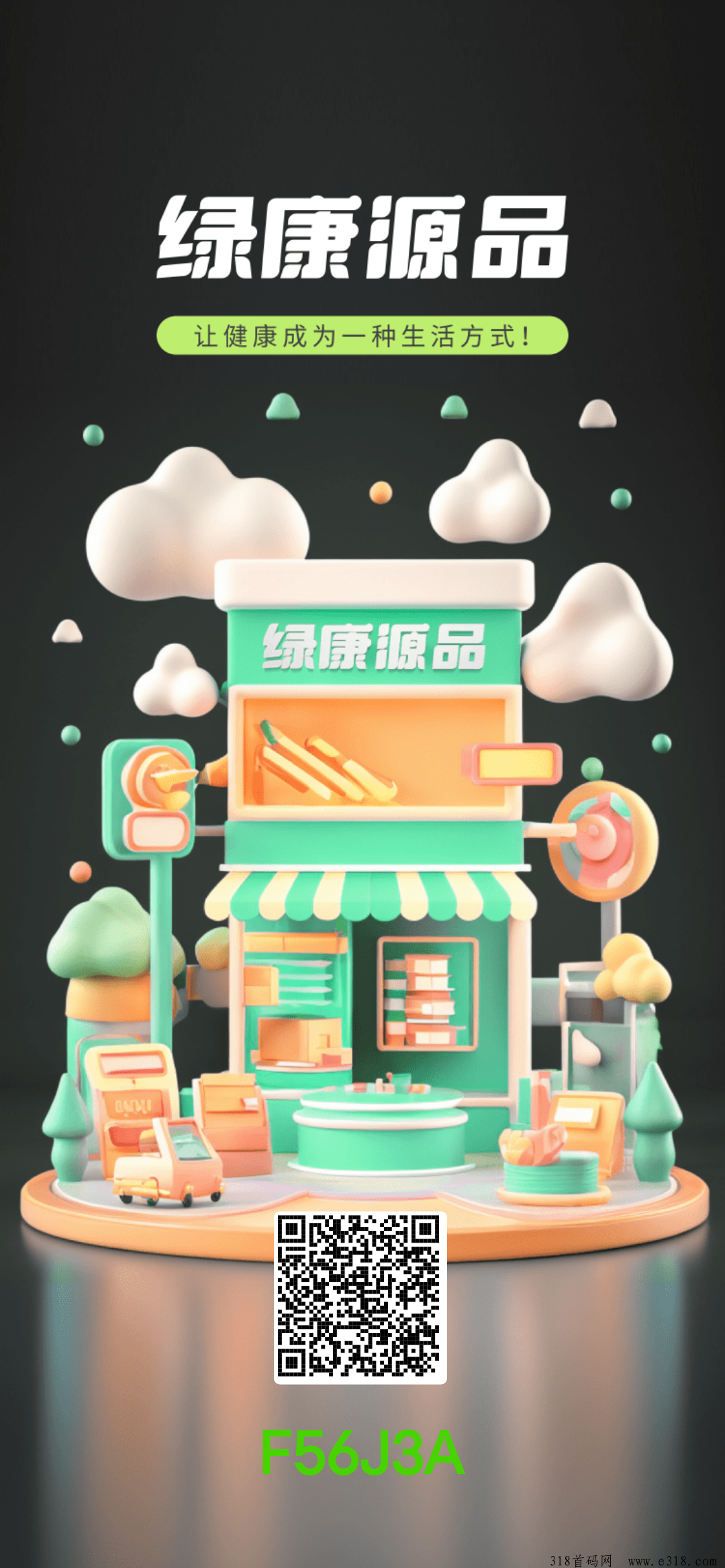 绿康元品免费认证零撸不用广告，速度上车