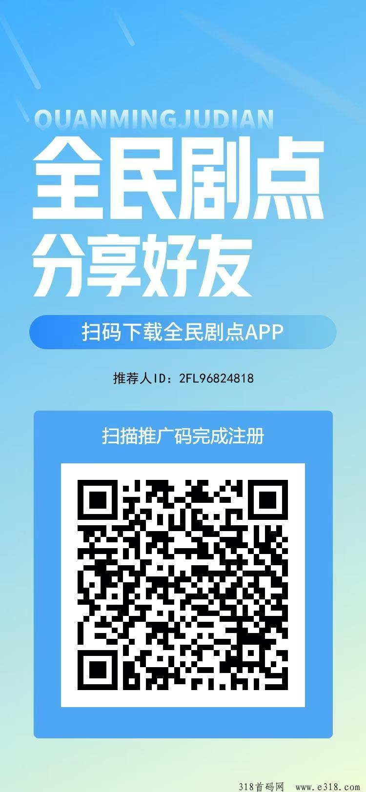 首码全民剧点，零撸看短剧赚，零撸天花板